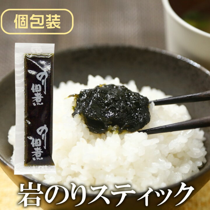 楽天市場】岩のりスティック 個包装 送料無料 海苔佃煮 ご飯のお供 岩 