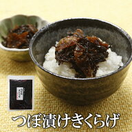 つぼ漬けきくらげ 130g 送料無料 佃煮 お買い得 美味しい つぼ漬け きくらげ 佃煮 ご飯のお供 つくだに …