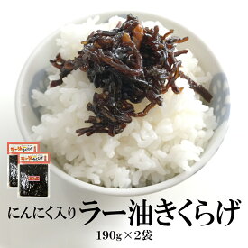 【エントリーでポイント10倍 最大500円Offクーポン配布中】 ラー油きくらげ 190g 送料無料 ご飯のお供 辛旨 佃煮 美味しい 笑喜亭 つくだに つくだ煮 惣菜 セット かどや 食べるラー油 きくらげ