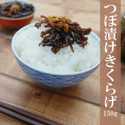 【ご飯のお供3種食べ比べ】つぼ漬けきくらげ・ししゃもきくらげ・ラー油きくらげ【きくらげシリーズ】