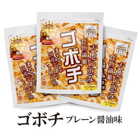 【マラソン期間限定最大500円Offクーポン配布中】 ゴボチ 醤油味 20g 送料無料 農林水産大臣賞 プレーン醤油味 食物繊維 国産ごぼう 野菜チップス ごぼち 和スイーツ お取り寄せ 通販 プレゼント ギフト お中元 おすすめ