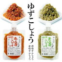 【エントリーでポイント10倍最大300円Offクーポン配布中】 ゆずこしょう200g 送料無料 宮崎県産青ゆず 青とうがらし …