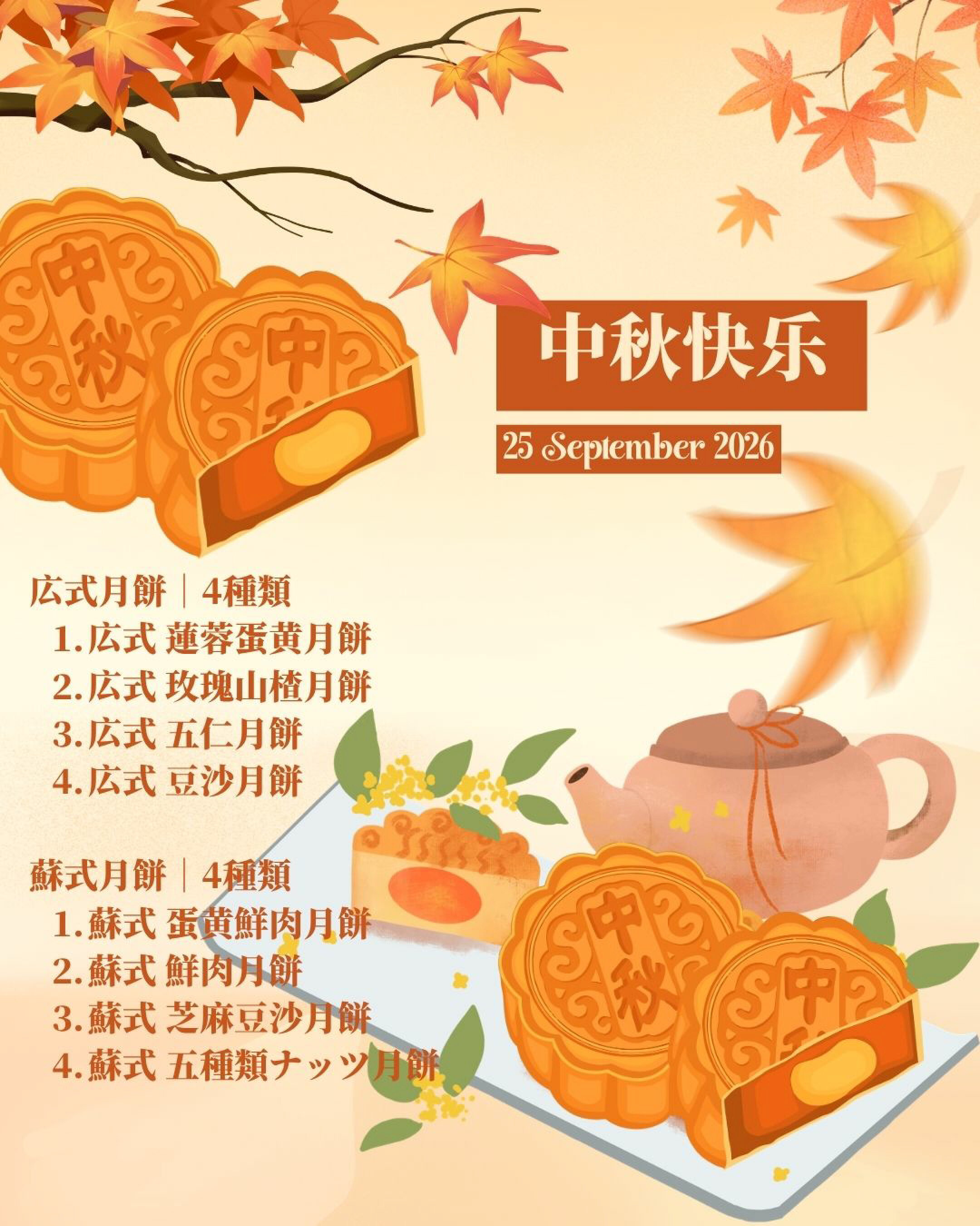 章記点心の中秋節月餅ギフト