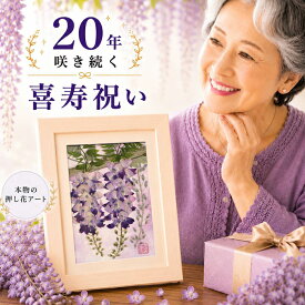 喜寿祝い 女性 喜寿 お祝い プレゼント 77歳 母 古希 誕生日プレゼント 70代 80代■90歳 祖母 90代 卒寿 古希祝い 70歳 誕生日 名入れ 卒寿 祝い ブリザ-ブドフラワー ギフト 額❖ブリザードフラワ- フォトフレーム プリザーブドフラワー 2l 初盆 贈物 誕生 日 義母 花(6)◆