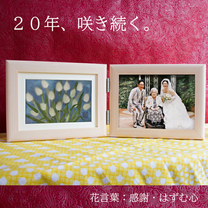 楽天市場 年咲き続く 驚き 押し花 写真立て 2枚 2l 2ｌ2面 かわいい 名入れ 写真入り 立て プレゼント 写真 プリント アルバム 赤ちゃん 小さい 花 ブリザーブドフラワー 壁掛け インテリア 額 作品 押し花アート アート 絵 絵画 の 花の絵 おしゃれ 孫
