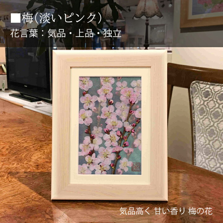 楽天市場】枯れない花 hana 花 ☆梅一重咲(淡いピンク) (花言葉：気品 