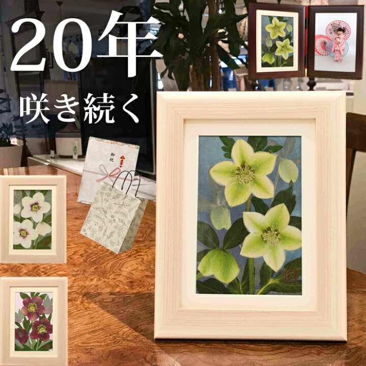 楽天市場】枯れない花 hana 花 ☆ 押し花 額 | 押し花アート 作品 販売 