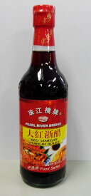 横浜中華街　珠江橋牌　大紅浙酢（赤酢）　500ml瓶！伝統的な製法で作られている卓上赤酢（調味料）♪