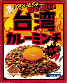 横浜中華街　オリエンタル 台湾カレーミンチ でら辛 130g(1人前) 、ほとばしる辛味と旨味、名古屋の味をご賞味できます♪