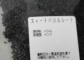 横浜中華街　スィ—トバジルシード　50g　！！　インド産、チアシードよりも凄いと話題に！