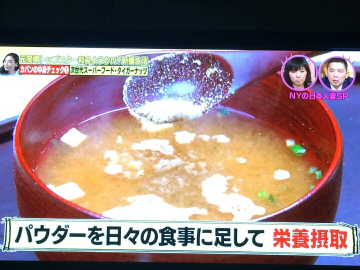 楽天市場 横浜中華街 栄養の実 タイガーナッツ 250ｇ テレビでたびたび紹介している次世代スーパーフード 紹興酒 中華 和 食の東方新世代
