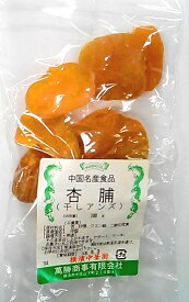 横浜中華街　中華菓子　杏脯（干しアンズ）、100g、干果実、そのままお召し上がりください♪