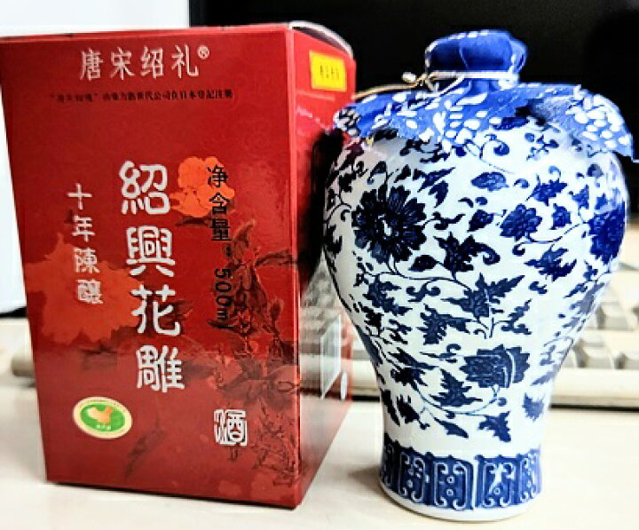 楽天市場】お年賀・唐宋紹禮 十年熟成 紹興酒 青壺花彫（景徳鎮ボトル 