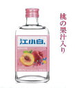 【中国果汁白酒】江小白【桃】（じゃんしゃおばい・もも）、23度、168ml・中国白酒に桃の果汁入り、甘みと桃の香りが…
