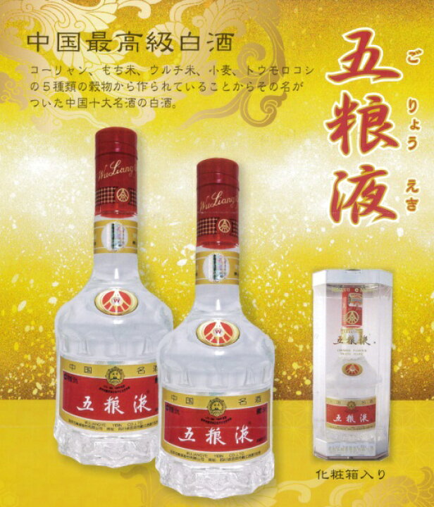 楽天市場】中国白酒 五粮液（ 五糧液 ）52度 500ML、中国最高級  