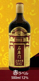 横浜中華街　石庫門（せきこもん）上海老酒（しゃんはいらおちゅう）【赤】赤ラベル・5年　500ml／瓶・12度・1本売り・上海の中洋折衷伝統建築様式『石庫門』をイメージした老酒♪