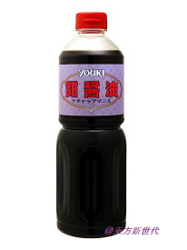 横浜中華街　YOUKI ユウキ 甜醤油(ケチャップマニス) 1.2kg 、醤油をベースに甘みを加え、香辛料で香り豊かに仕上げた甘み醤油です♪