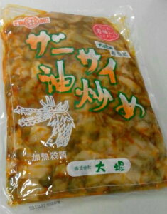 業務用 太堀 ザーサイ油炒め 1000g (常温)