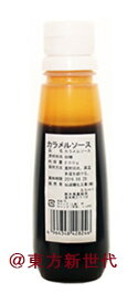 業務用・仙波糖化工業 キャラメルソース　200g、プリンにぴったりの程よい苦さのカラメルソースです♪