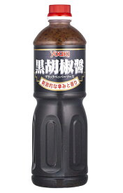 横浜中華街　業務用　ユウキ 黒胡椒醤ブラックペッパーソース 1.2kg X 1本売り！挽きたてのピリッとした胡椒の辛味と香りが広がるソースです。♪