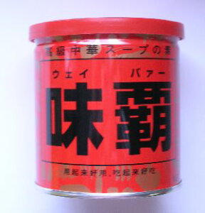 横浜中華街　高級中華スープの素「味覇＜ウェイパァー＞」250g
