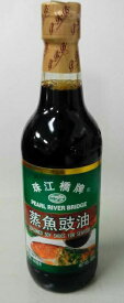 横浜中華街　珠江橋牌　蒸し魚醤油（蒸魚鼓油）500ML　！　中華料理人気商品・中華食材調味料・中国名物！100-3106