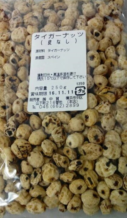 楽天市場 横浜中華街 栄養の実 タイガーナッツ 250ｇ テレビでたびたび紹介している次世代スーパーフード 紹興酒 中華 和 食の東方新世代