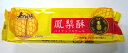 横浜中華街 鳳梨酥 馬師傅 パイナップルケーキ 227g(8個入)♪ 賞味期限:2019.6.10