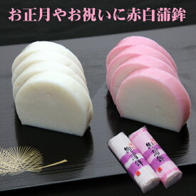 おせち料理やお祝いの料理を彩る定番品　紅白かまぼこ≪小板≫　老舗蒲徳の伝統の手づくりかまぼこ　単品購入できます　冷蔵便