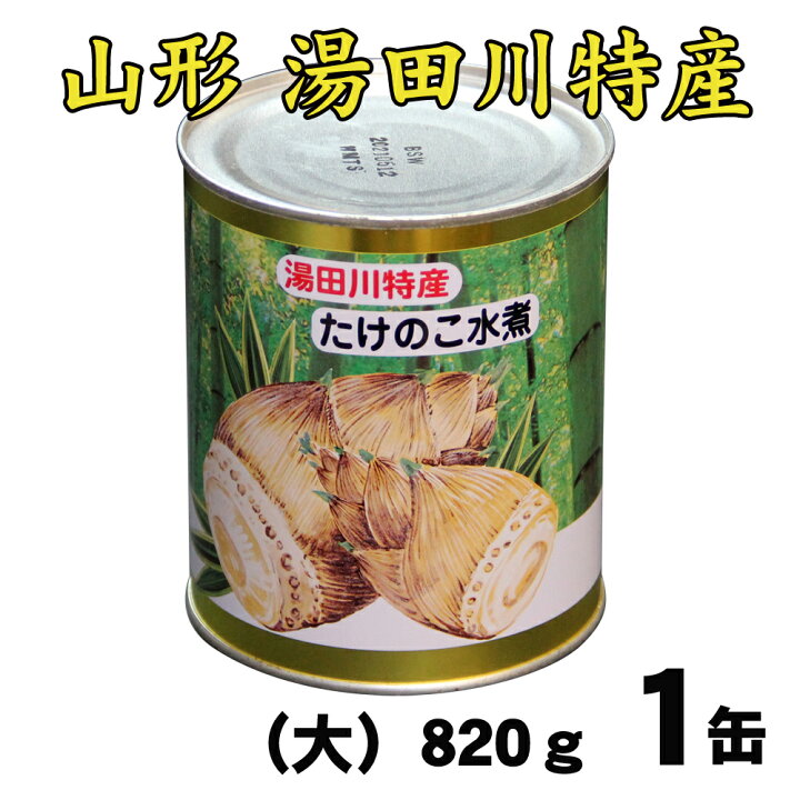 楽天市場】行列ができる名物湯田川孟宗を缶詰にしました！ 湯田川特産 