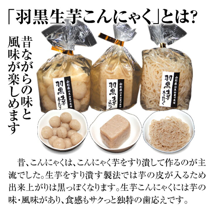 楽天市場 信仰の山 羽黒山麓で栽培の生芋こんにゃくで作った羽黒山ゆかりのこんにゃく 羽黒生芋 糸 こんにゃく 同シリーズまとめ買いをオススメ 庄内い ものや 楽天市場 信仰の山 羽黒山麓で栽培の生芋こんにゃくで作った羽黒山ゆかりのこんにゃく 羽黒生芋 糸 こんにゃく 同シリーズまとめ買いをオススメ 庄内い ものや