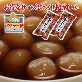 山形名物　味付玉こんにゃく　お得なサイズでボリュームあり（240g入）2袋で【送料無料】パケット便