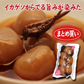 冷たくてもおいしい！山形名物　イカ入り玉こんにゃく（6玉入）イカゲソからの旨みと醤油ダシがじっくり染みてます！送料無料　まとめ買い【13個セット】