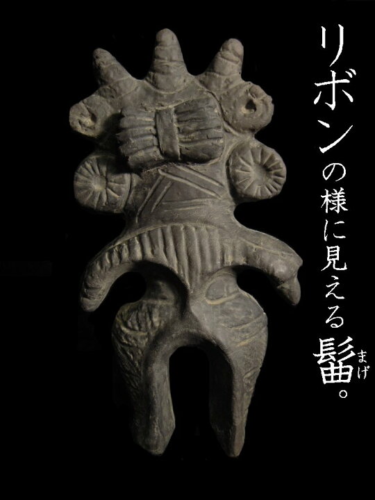 楽天市場】みみずく土偶【埼玉県鴻巣市馬室遺跡出土】【縄文時代後期 