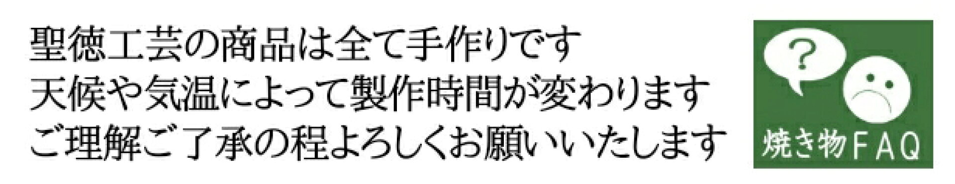 焼き物FAQ