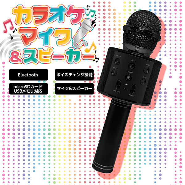 最大91％オフ！カラオケマイク KARAOKE Microphone  FG-WS858-BK
