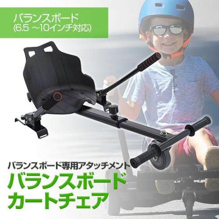 楽天市場】バランスボード用カートチェア - ブラック MF-BB001-SEAT 