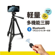 軽量多機能 スマホ三脚 (リモコンシャッター付き) iPhone対応 Bluetoothリモコン付き自撮り棒兼用 360度…