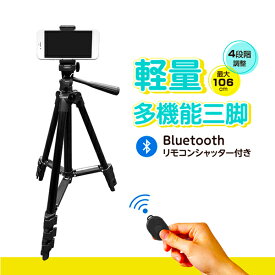 【在庫一掃】 軽量多機能 スマホ三脚 (リモコンシャッター付き) iPhone対応 Bluetoothリモコン付き自撮り棒兼用 360度回転 折りたたみ式 高さ調整可能 動画撮影用 Vlog向け 旅行用コンパクト Android対応 FG-STAND01
