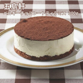 五島軒 ベルギーチョコレートティラミス