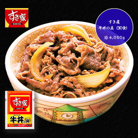 すき家 牛丼の具30食（4050g）01032