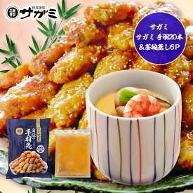 サガミ 手羽20本＆茶碗蒸し6P 00696