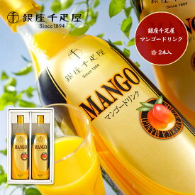 楽天市場 銀座千疋屋 マンゴードリンクの通販