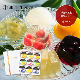 楽天市場 銀座千疋屋 ゼリー 保存方法 スイーツ 常温保存可 の通販 楽天市場 銀座千疋屋 ゼリー 保存方法 スイーツ 常温保存可 の通販
