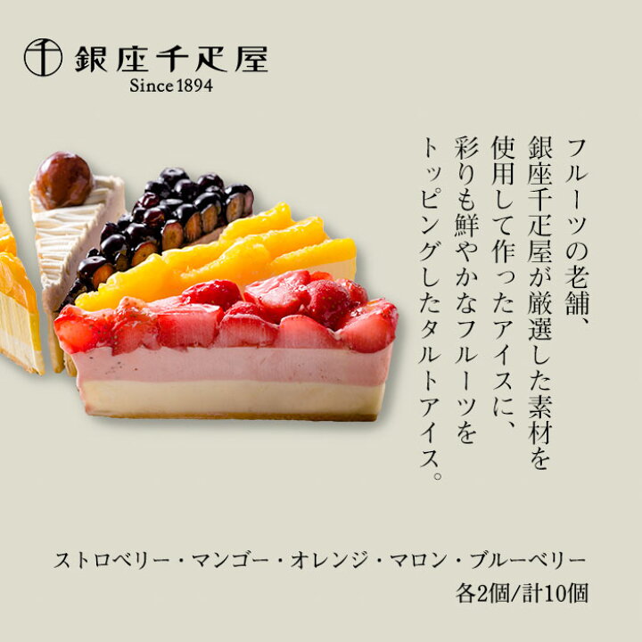 市場 銀座千疋屋 Pgs 154 高級感 送料無料 詰め合わせ スイーツ 銀座フルーツタルトアイス アイスケーキ デザート