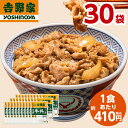 吉野家 大盛牛丼の具30食（4.8kg）00801