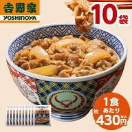吉野家 牛丼の具 10食 00555