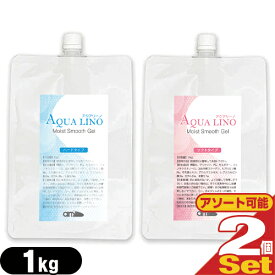 ｢エステ・脱毛器専用ジェル｣any(エニィ) AQUA LINO(アクアリーノ) モイスト スムース ジェル(Moist Smooth Gel) 1kg(1L) x2個セット (ソフト・ハードから選択) エステ、フラッシュ脱毛、フォトフェイシャル等の施術にも使用できる大容量の業務用ジェル 超音波 ジェル