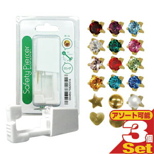 「最強翌日配送」「ネコポス送料無料」「ピアス穴あけ器」JPS セイフティ ピアッサー(Safety Piercer) ゴールドカラー(純金処理した医療用ステンレス) ロングタイプ (片耳用) x 3個セット 【smtb-s