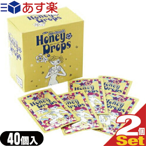 ◆｢あす楽対応商品｣ハニードロップス(honeyDrops)40個入x2箱 (計80個)｢L0002｣ ※完全包装でお届け致します。